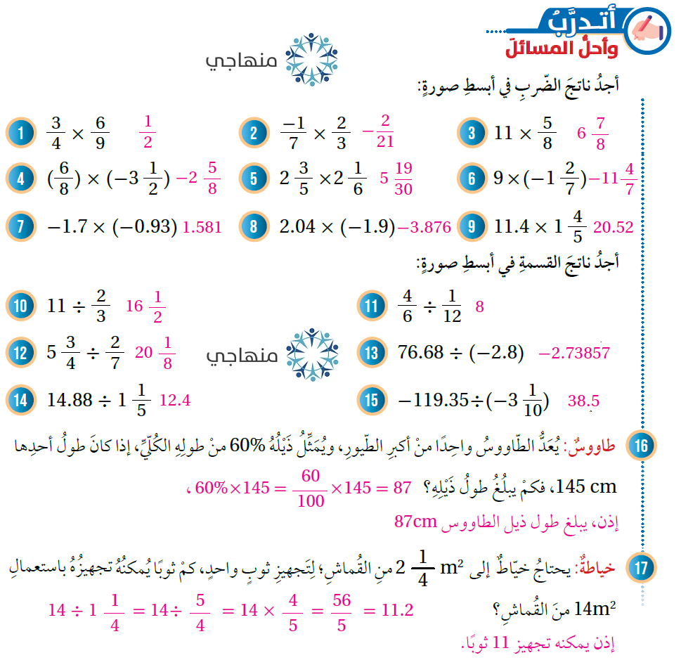 ضرب الأعداد النسبية وقسمتها